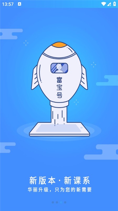 富学宝典最新版截图1