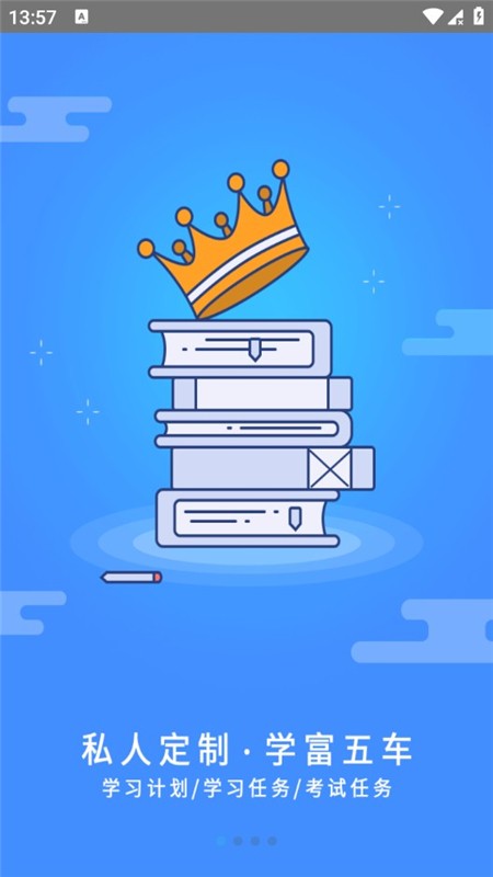 富学宝典最新版截图3