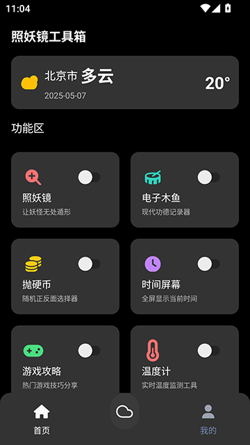 照妖镜最新版本截图4