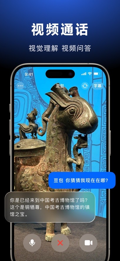 豆包人工智能截图2