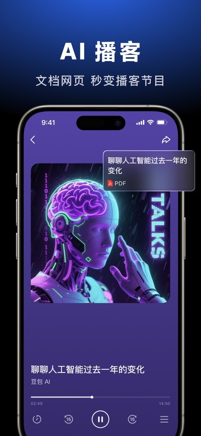 豆包人工智能截图4