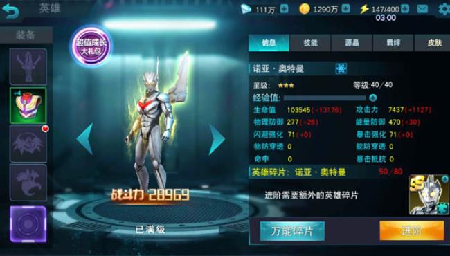 奥特曼传奇英雄九游版