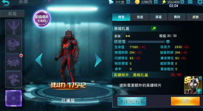 奥特曼传奇英雄九游版