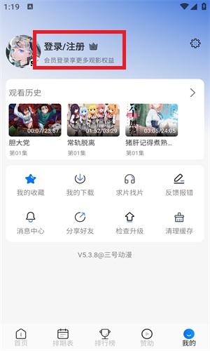 三号动漫纯净版