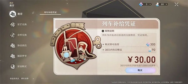 崩铁云游戏安卓版