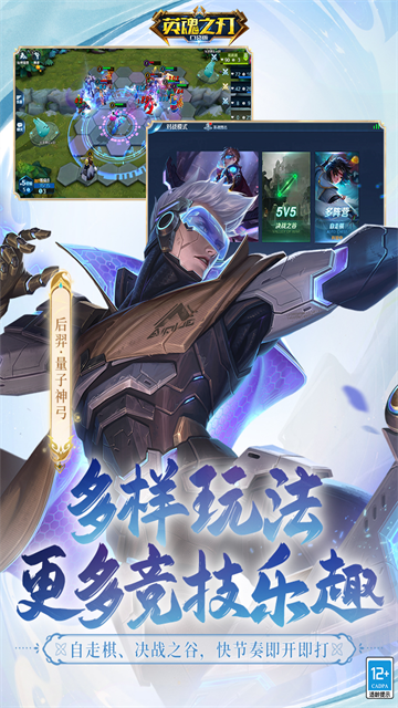 英魂之刃战略版截图0