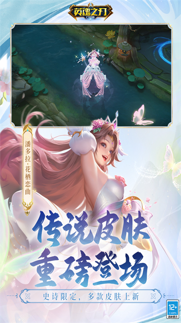 英魂之刃战略版截图3