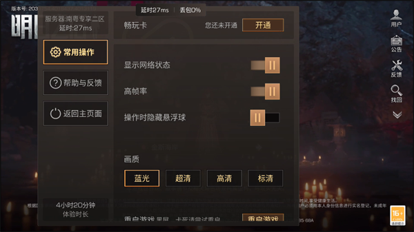 明日之后云游戏