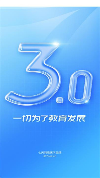 七天网络查分数