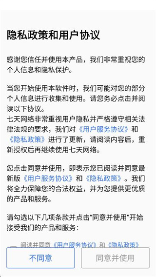 七天网络查分数