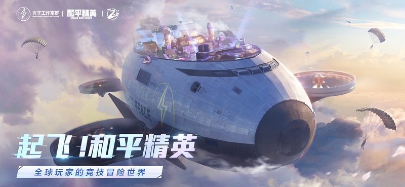 和平精英地铁逃生