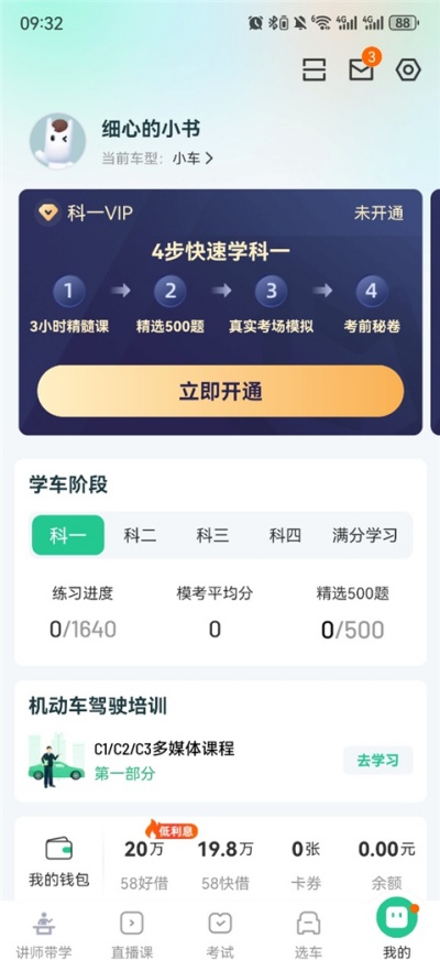 驾校一点通极速版