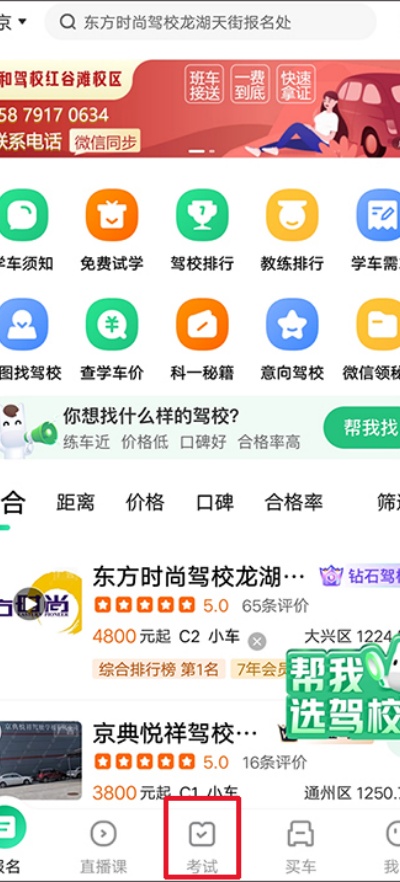 驾校一点通极速版