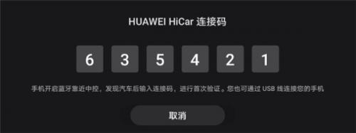 HiCar安卓车机通用版