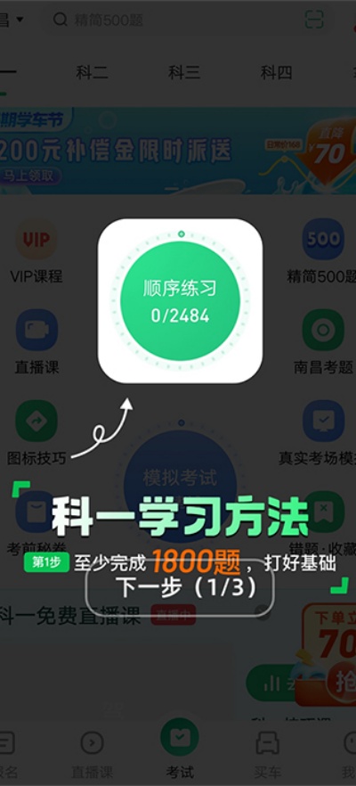 驾校一点通极速版