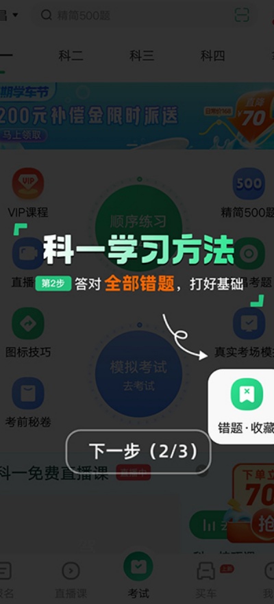 驾校一点通极速版