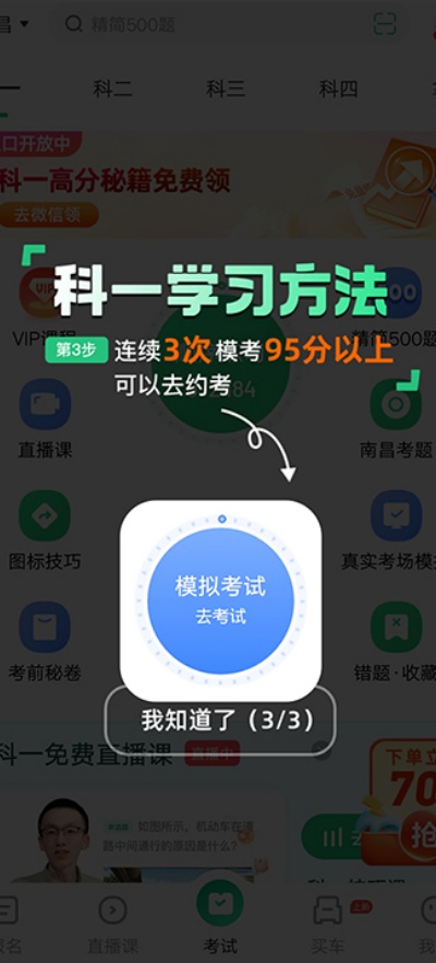 驾校一点通极速版