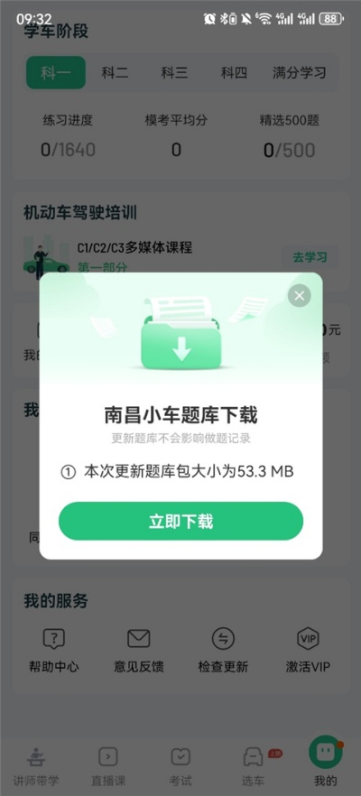 驾校一点通极速版