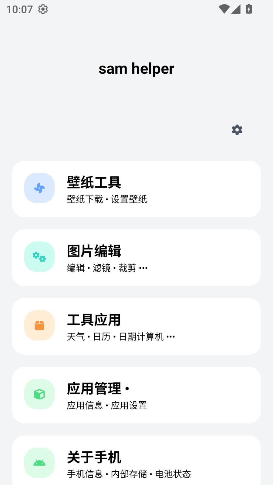 Samhelper官方正版截图2