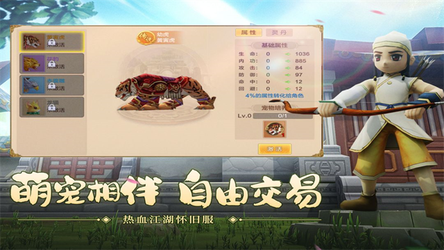 热血江湖手游截图3