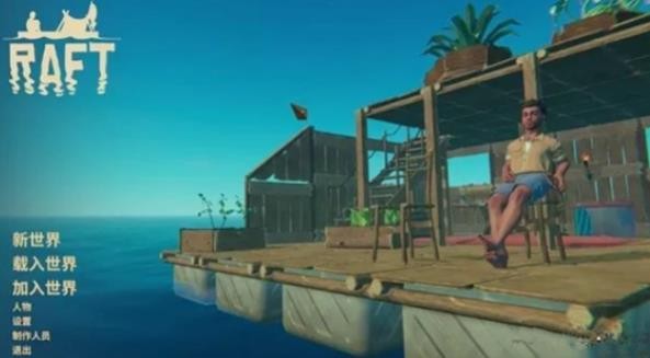 木筏求生小浪同款截图3