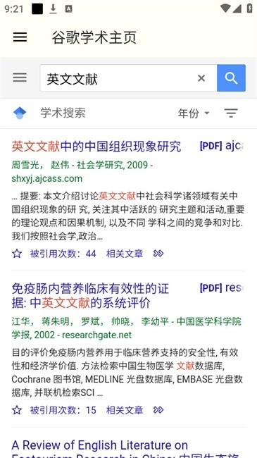 谷歌学术助手截图3