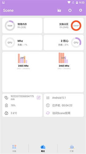 Scene工具箱截图2