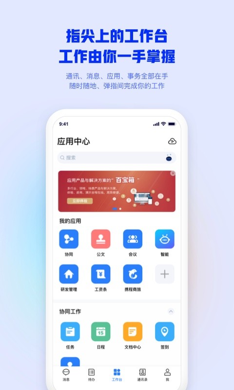 移动办公m3截图4
