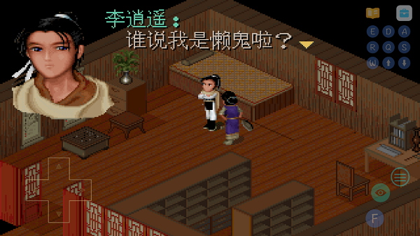 仙剑奇侠传98柔情版截图2