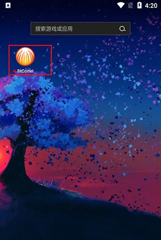 比特彗星比特精灵