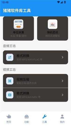 猪猪软件库2.8版本