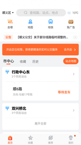 掌上公交app最新版