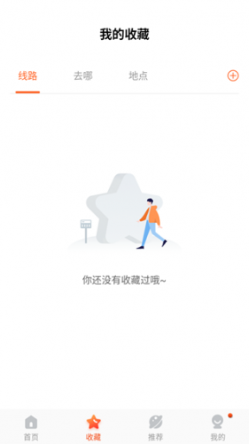 掌上公交app最新版