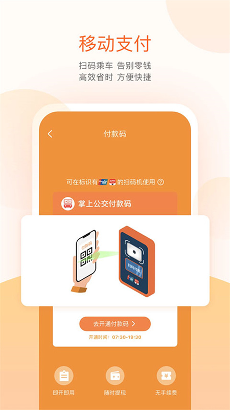 掌上公交app最新版截图0