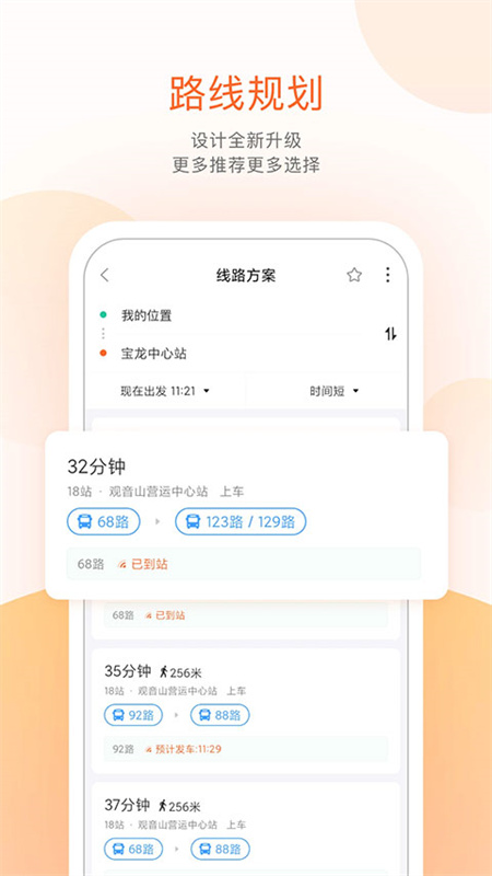 掌上公交app最新版截图2