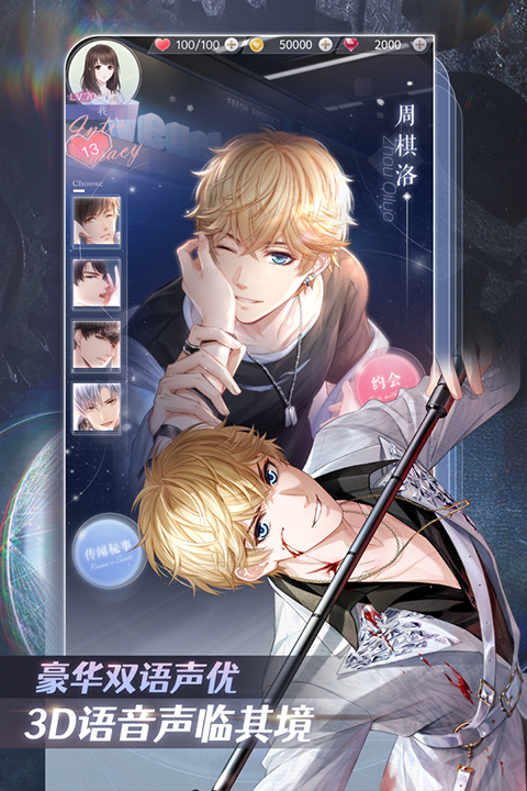 恋与制作人手游截图0