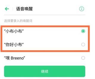 小布智能语音助手