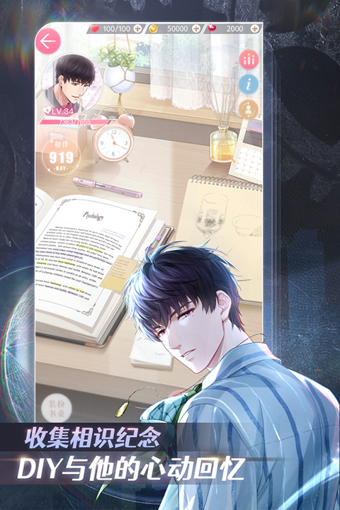 恋与制作人手游截图1