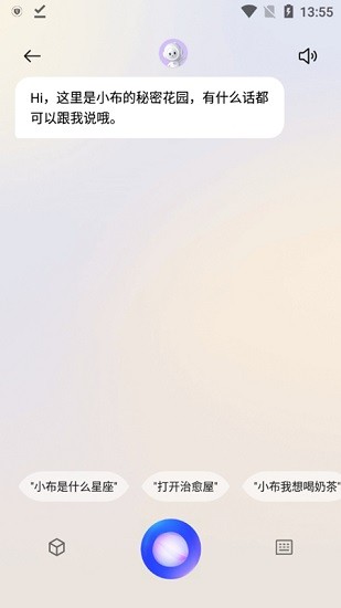 小布智能语音助手截图0