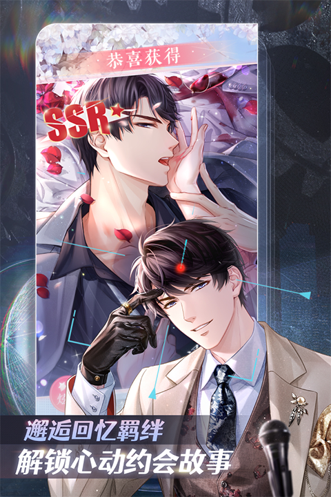 恋与制作人手游截图2