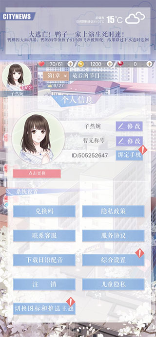 恋与制作人手游