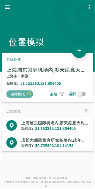 Fakelocation专业版