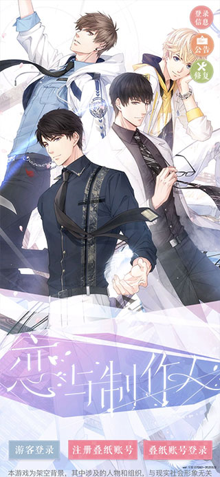 恋与制作人手游