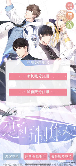 恋与制作人手游