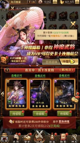 放置三国周年版