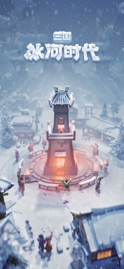三国冰河时代0.1折截图5