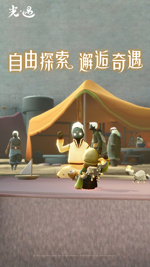 Sky光遇北觅版截图0