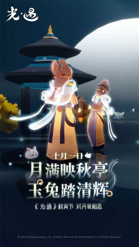 Sky光遇北觅版截图1