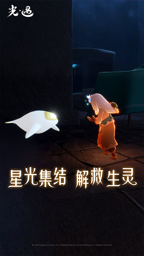 Sky光遇北觅版截图2