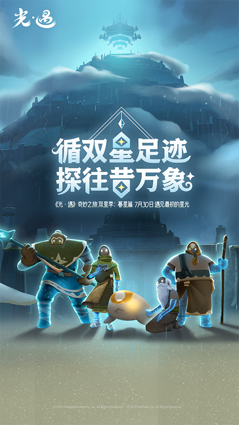 Sky光遇北觅版截图3